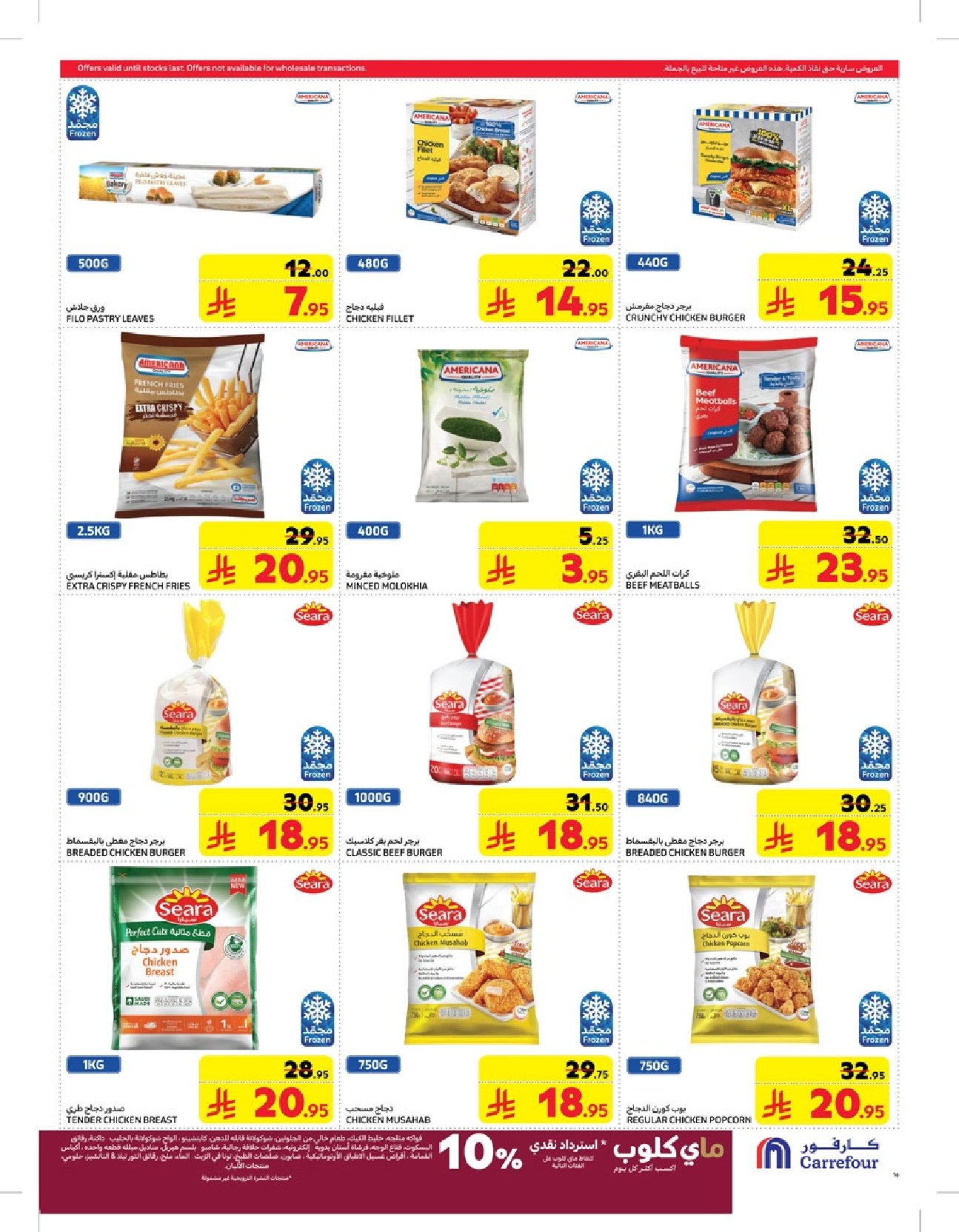 carrefour-saudi offers from 12mar to 18mar 2025 عروض كارفور السعودية من 12 مارس حتى 18 مارس 2025 صفحة رقم 14